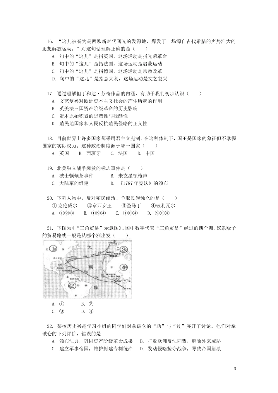 北京市西城区(南区)2012-2013学年八年级历史上学期期末考试试卷-新人教版_第3页