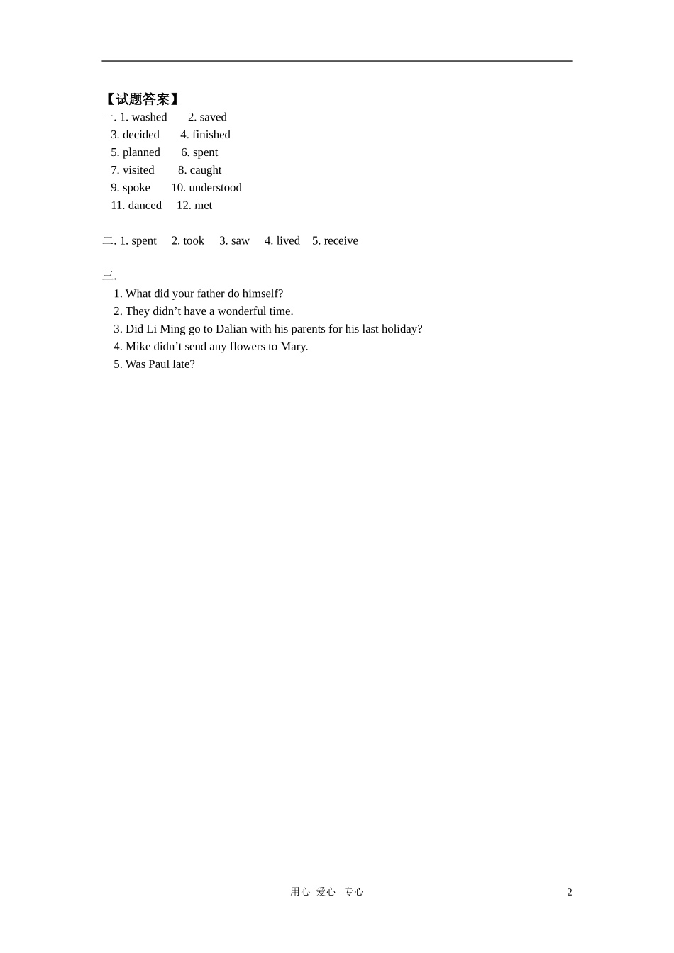 七年级英语暑假专题-般过去时的用法及构成同步练习-北师大版_第2页