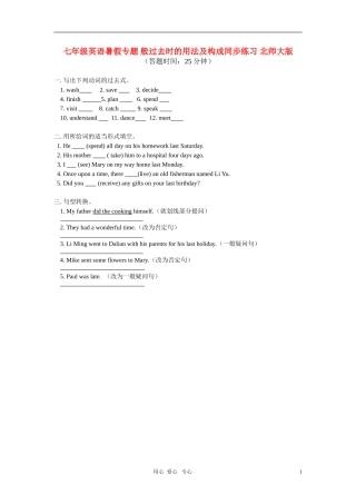 七年级英语暑假专题-般过去时的用法及构成同步练习-北师大版