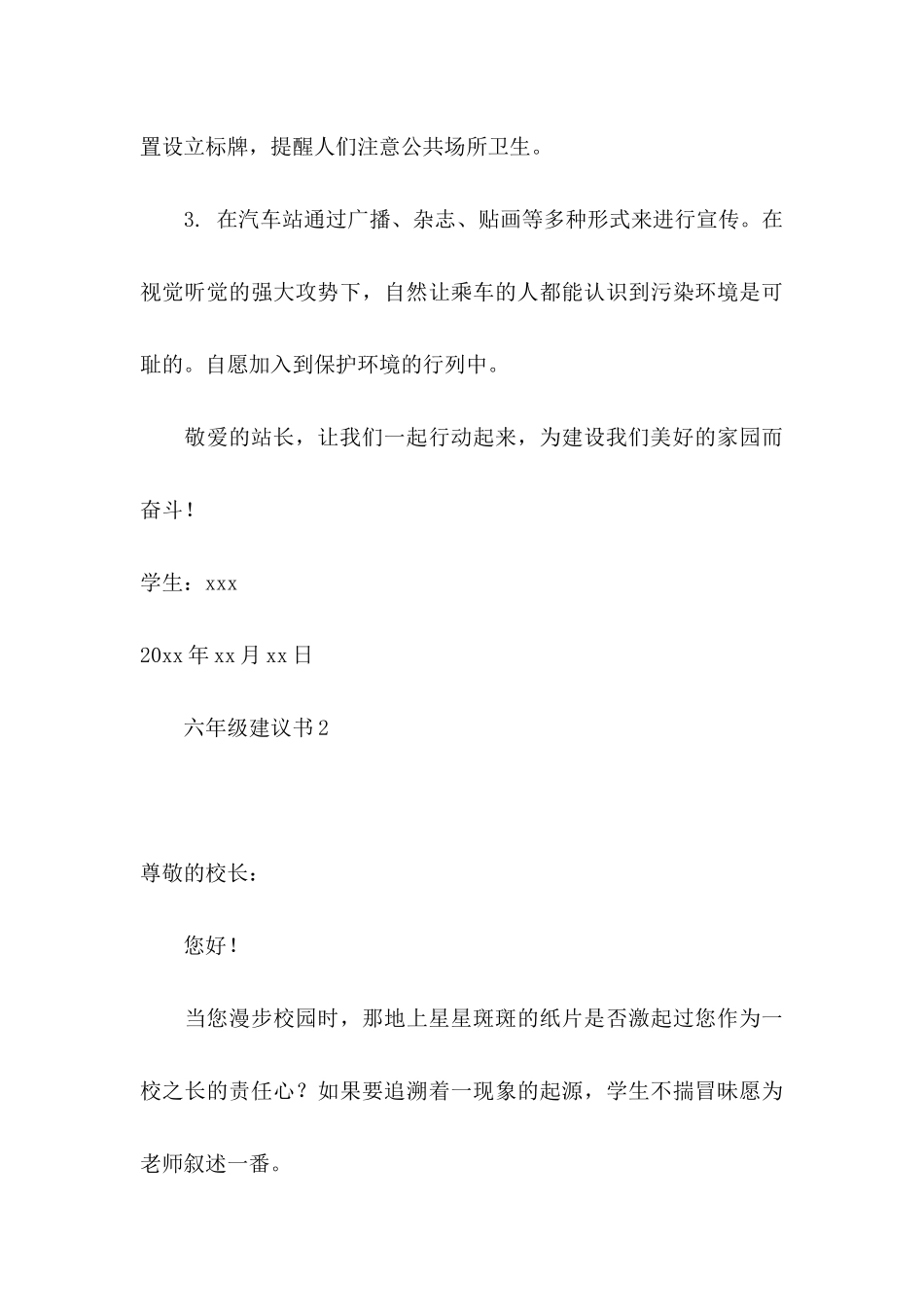六年级建议书 (3)_第3页