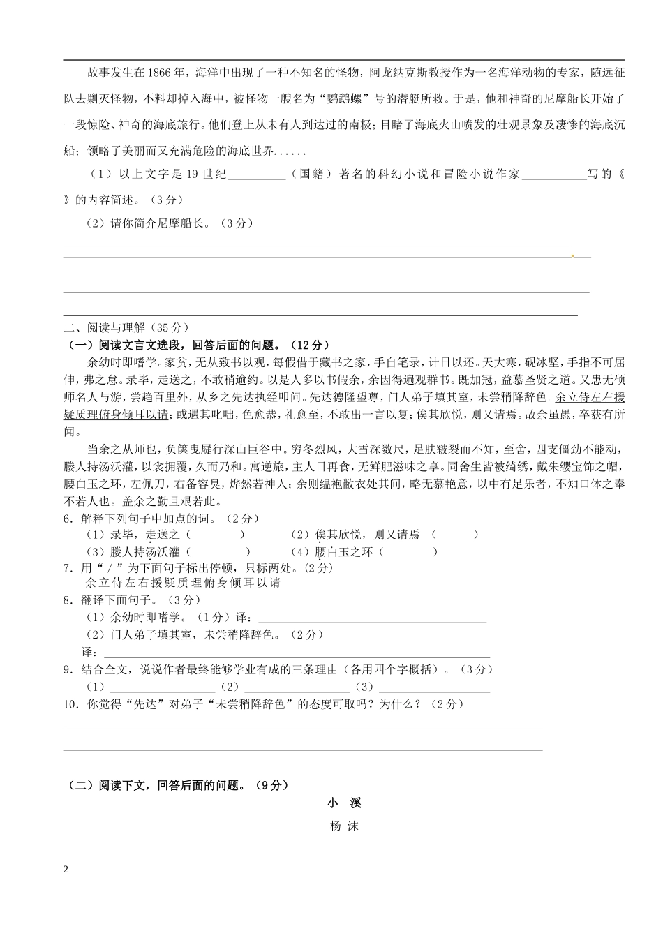 福建省永泰县2012-2013学年八年级语文下学期期中试题-新人教版_第2页