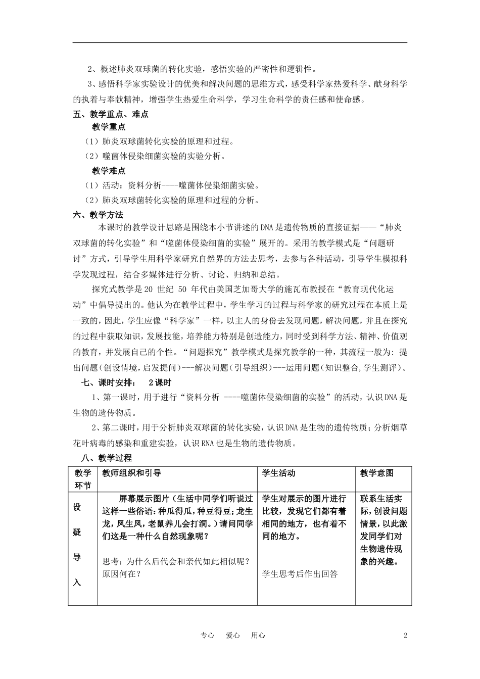 高中生物-3.1“核酸是遗传物质的证据-”教学设计-苏教版必修2_第2页