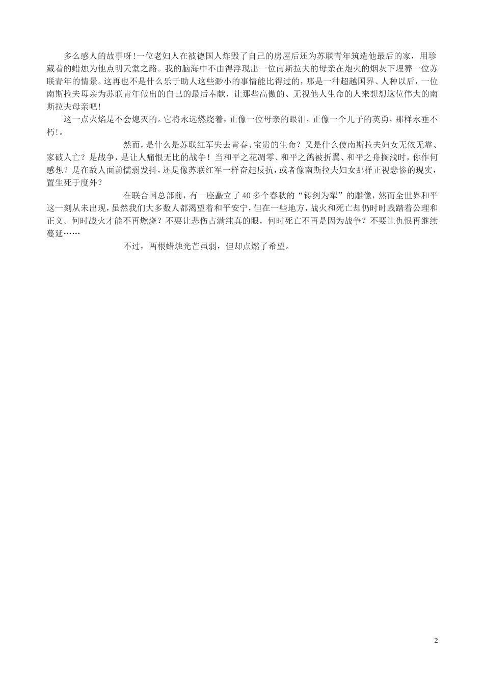 八年级语文上册-第3课《蜡烛》读后感-新人教版_第2页