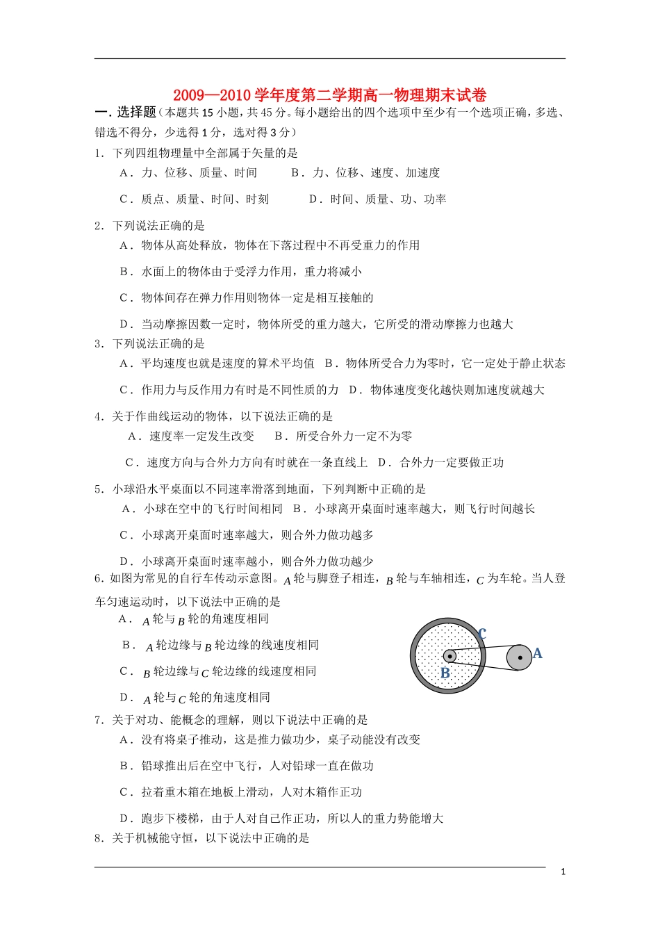 甘肃省镇原县屯字中学09-10学年高一物理下学期期末考试旧人教版_第1页