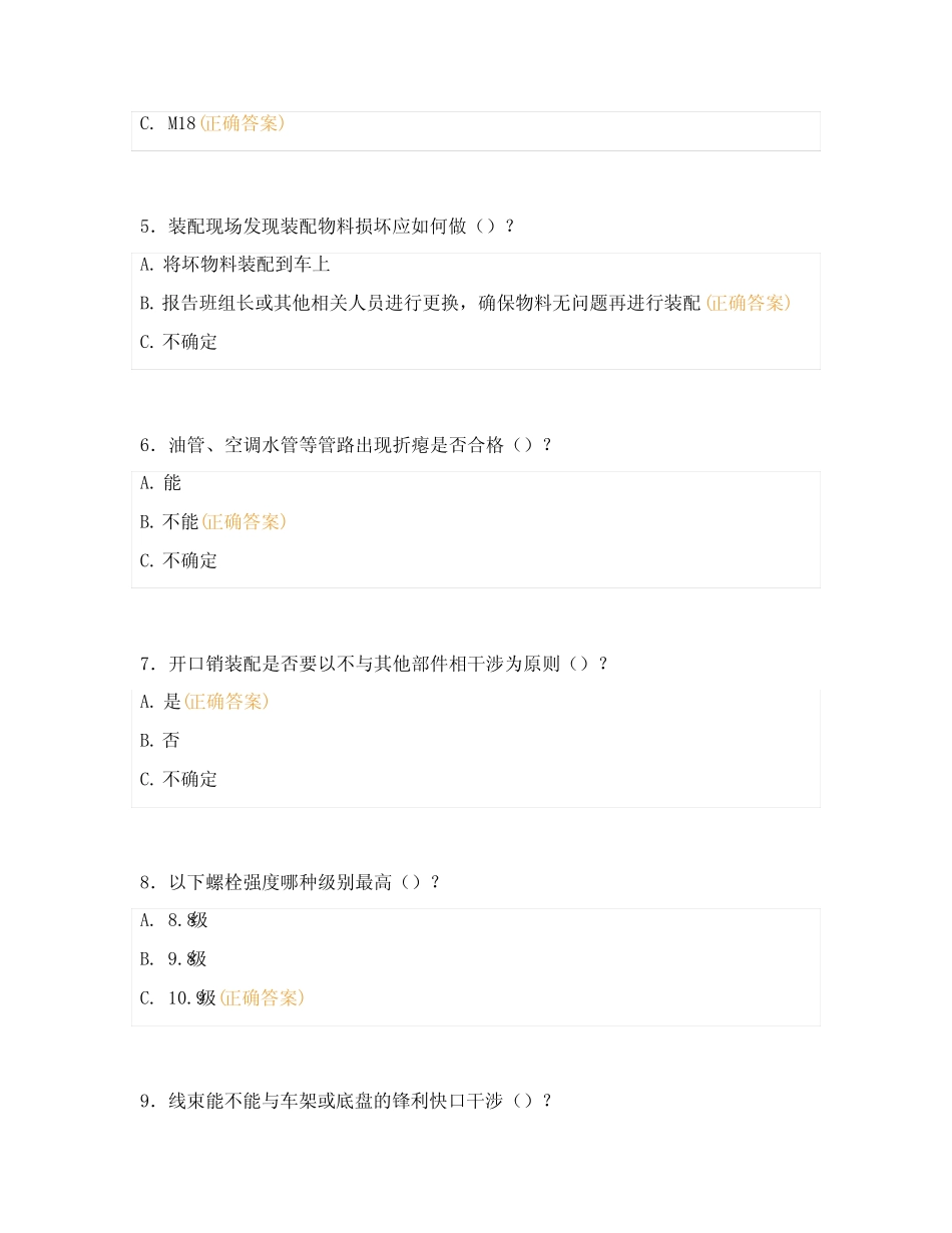 2024年轿车总装工艺考试题库及答案1 _第2页