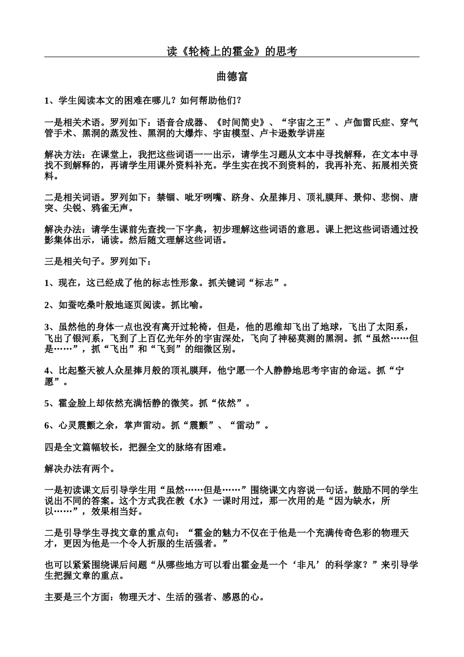 读《轮椅上的霍金》的思考_第1页