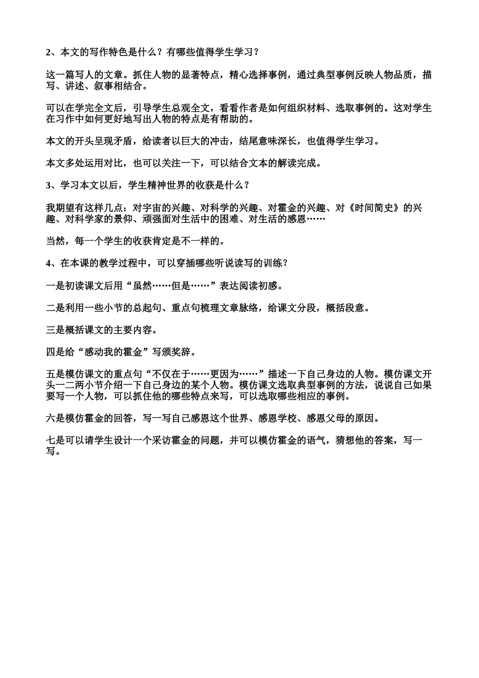 读《轮椅上的霍金》的思考_第2页
