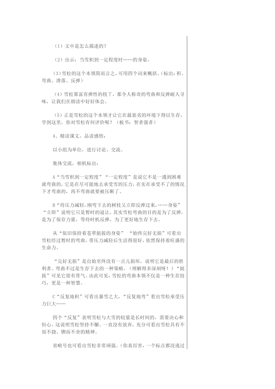 17.山谷中的谜底_第2页