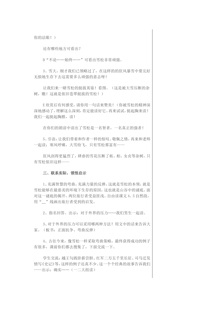 17.山谷中的谜底_第3页