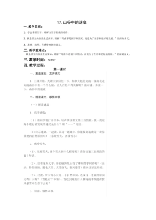 17.山谷中的谜底