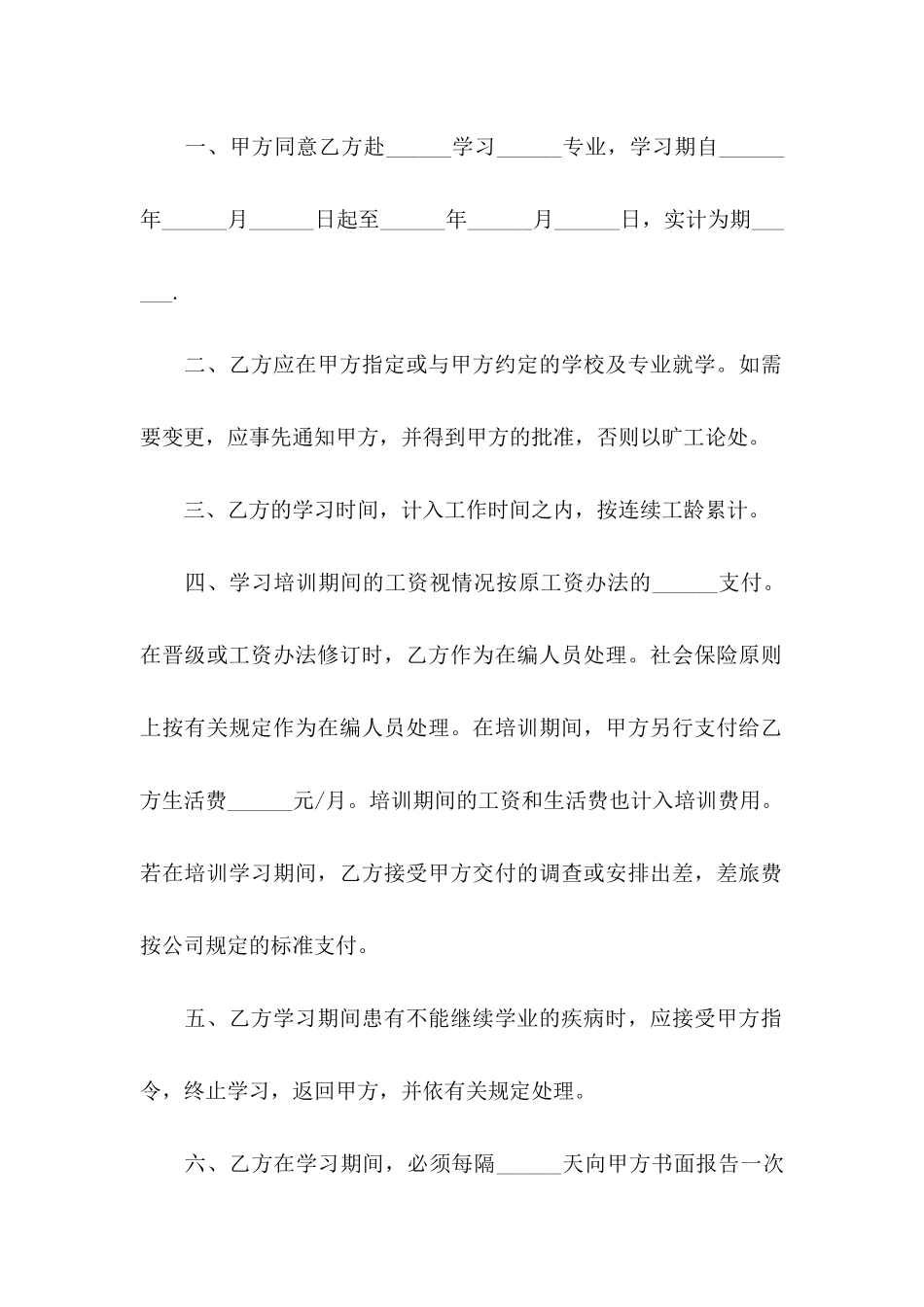 入职协议书合集8篇_第2页