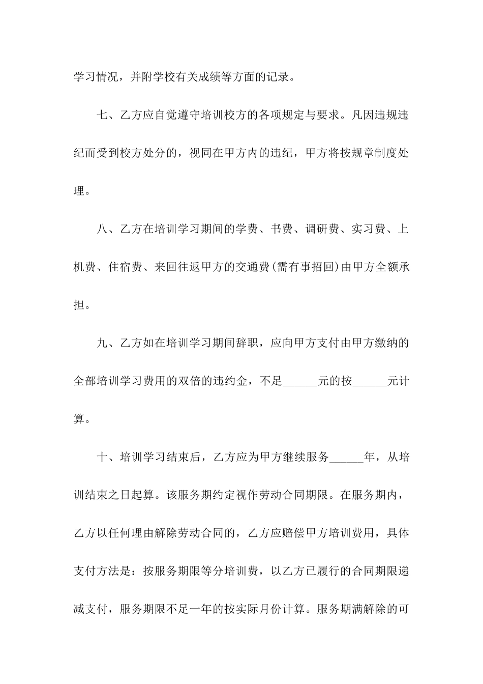 入职协议书合集8篇_第3页