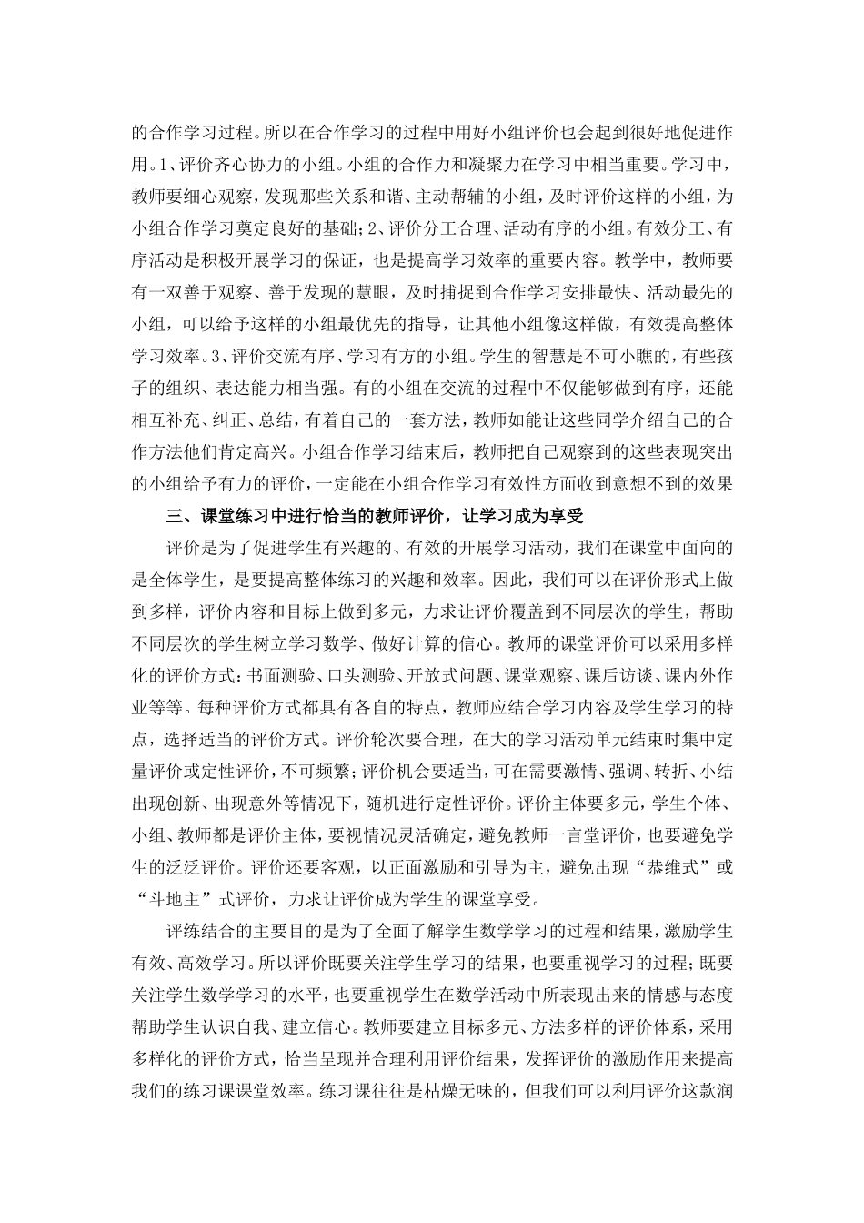 评教结合--让数学课魅力无限_第2页