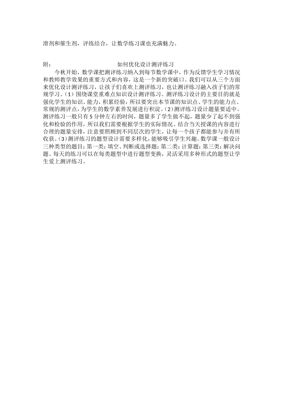 评教结合--让数学课魅力无限_第3页