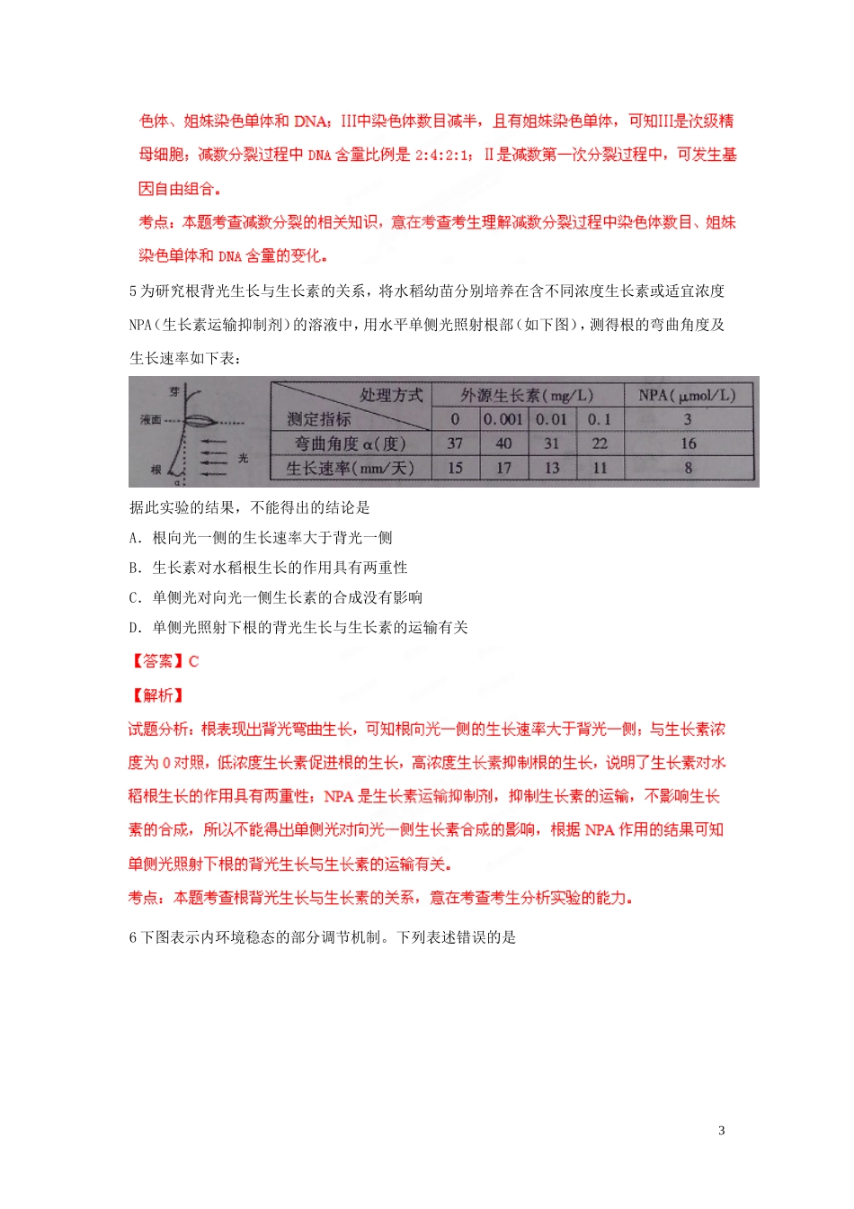 安徽省皖南八校2013届高三生物第三次联考试题解析(解析版)_第3页