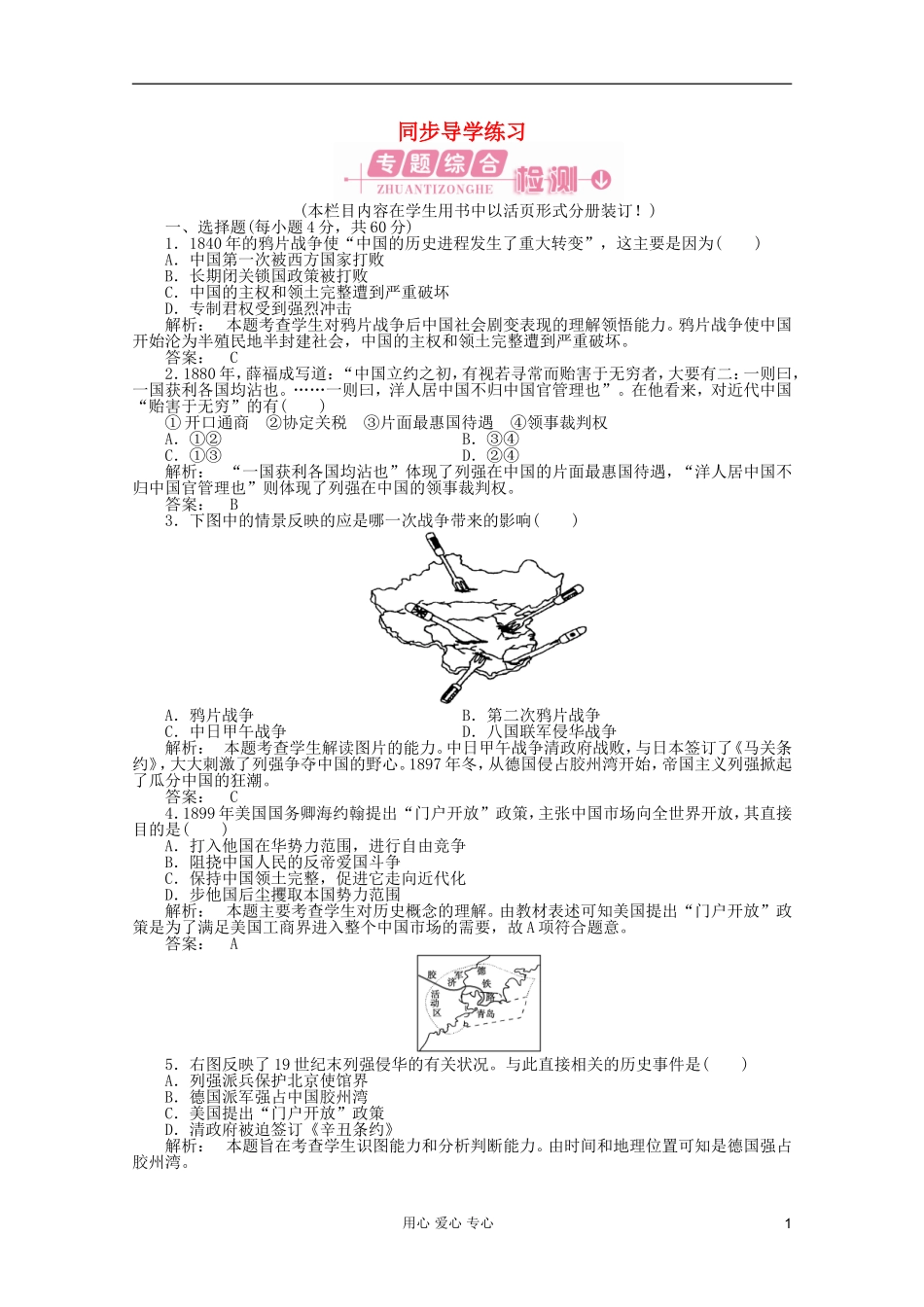 2012高中历史-2-专题复习与测评-人民版必修1-新课标_第1页