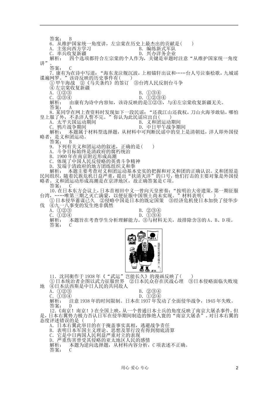 2012高中历史-2-专题复习与测评-人民版必修1-新课标_第2页