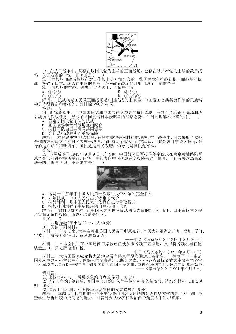 2012高中历史-2-专题复习与测评-人民版必修1-新课标_第3页