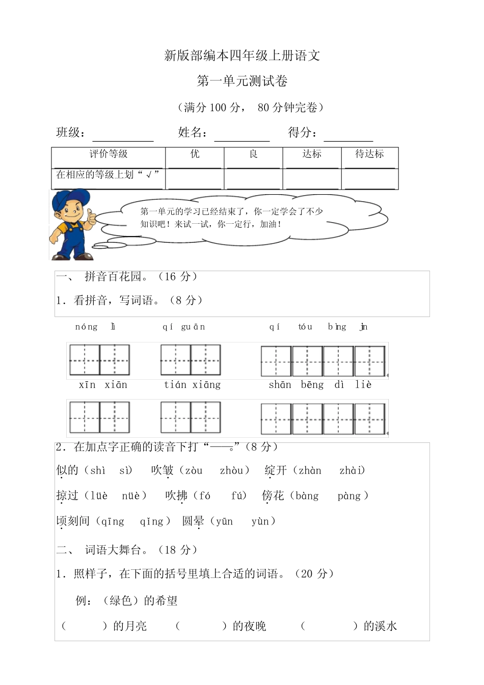 部编版小学四年级上册语文单元测试卷及答案(全册) _第1页