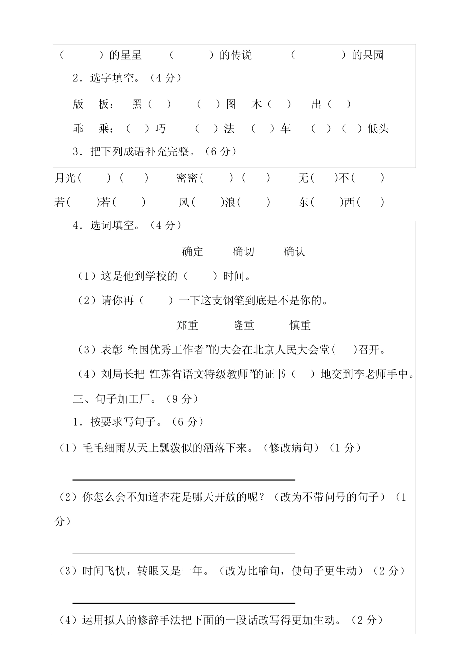 部编版小学四年级上册语文单元测试卷及答案(全册) _第2页