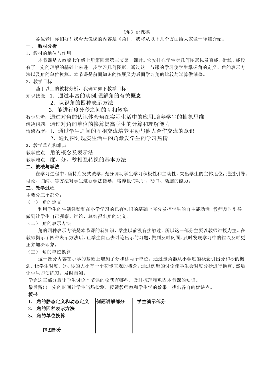《角》说课稿_第1页