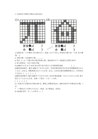 小学数学2011版本小学四年级小数的读法和写法练习题