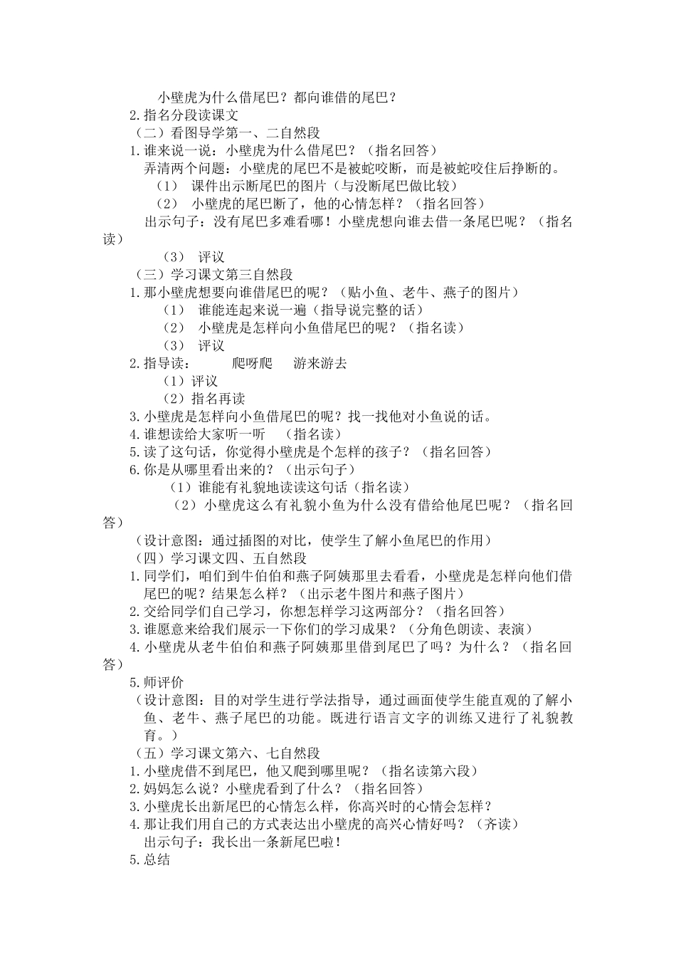 (部编)人教语文2011课标版一年级下册21课《小壁虎借尾巴》_第2页