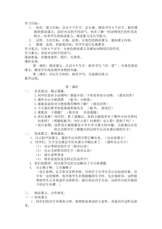 (部编)人教语文2011课标版一年级下册21课《小壁虎借尾巴》