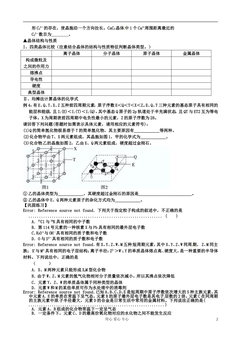 江苏省宿豫中学高三化学二轮复习-专题7物质结构与元素周期律学案_第2页