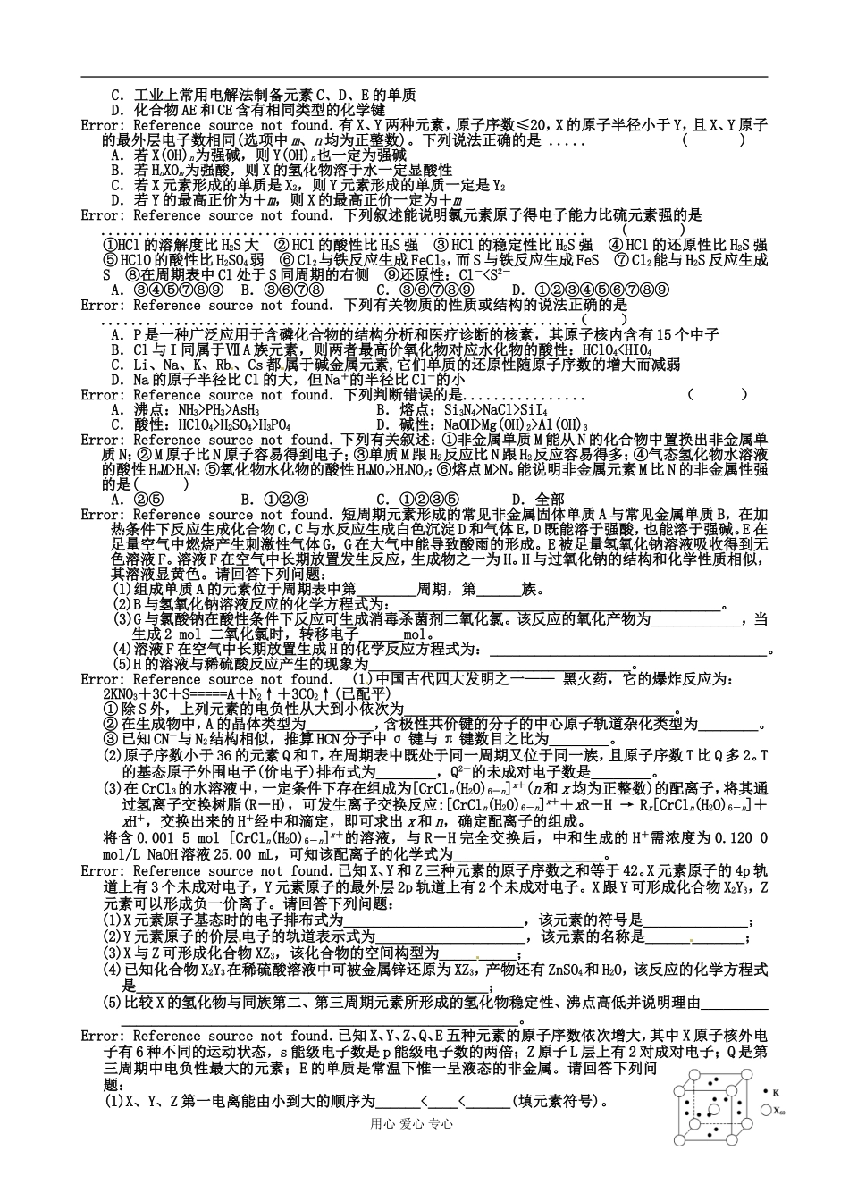 江苏省宿豫中学高三化学二轮复习-专题7物质结构与元素周期律学案_第3页