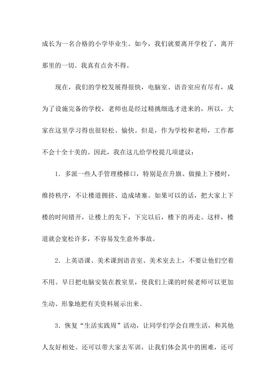六年级建议书 (4)_第2页
