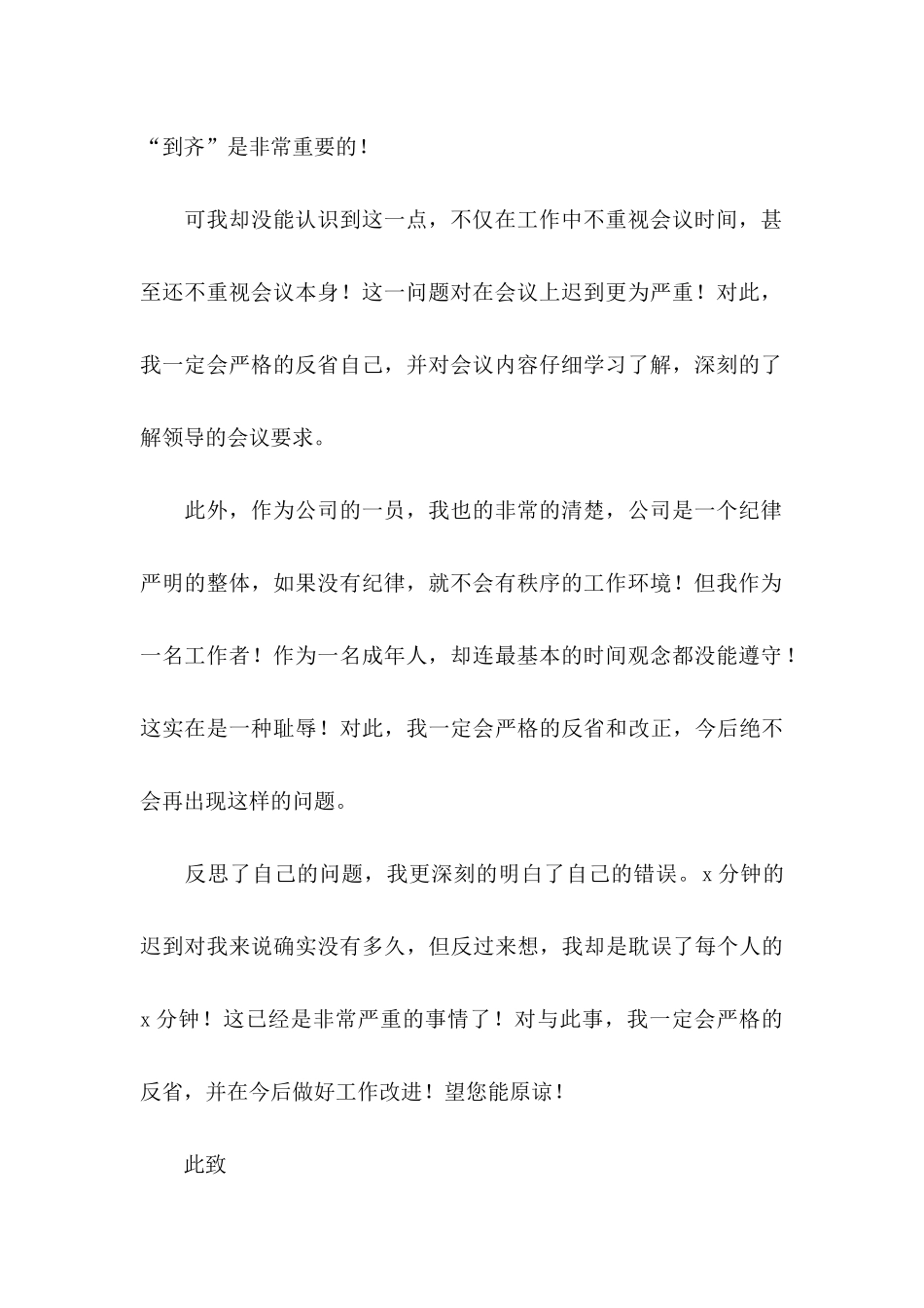 企业员工开会迟到检讨书_第3页