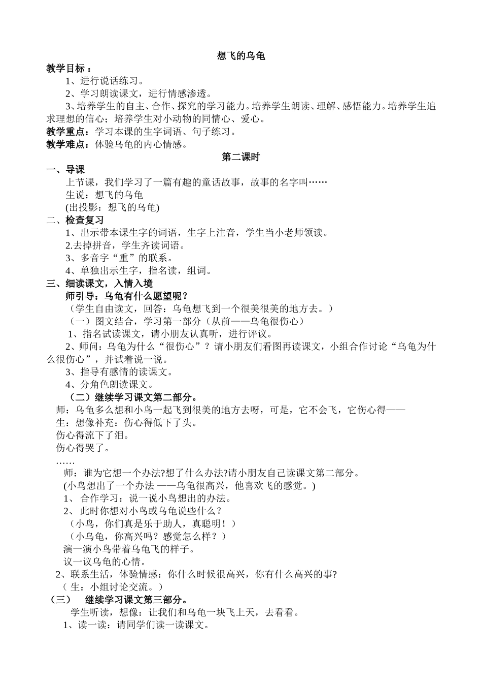 《想飞的乌龟》1_第1页