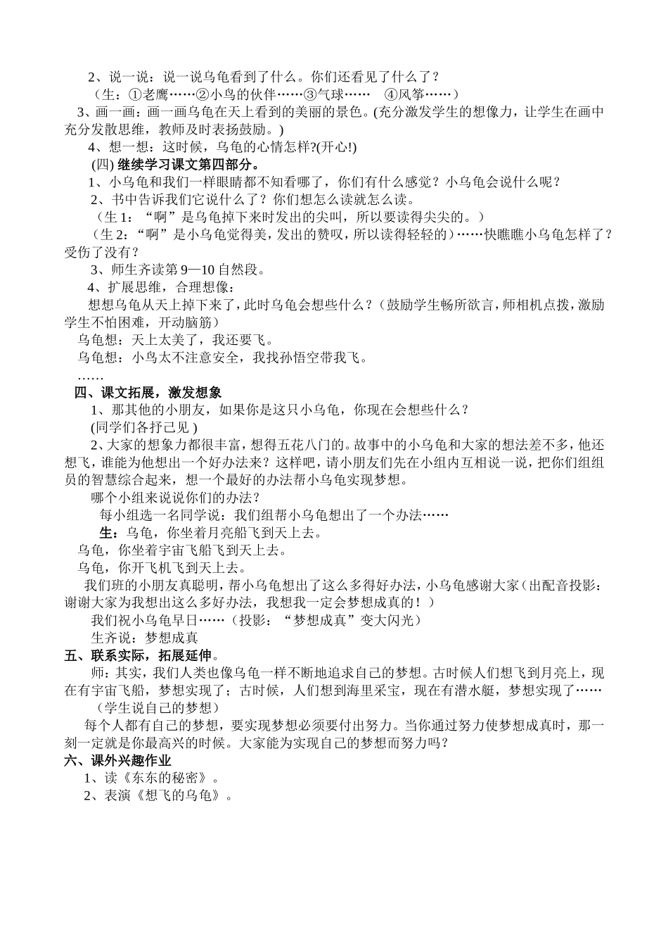 《想飞的乌龟》1_第2页