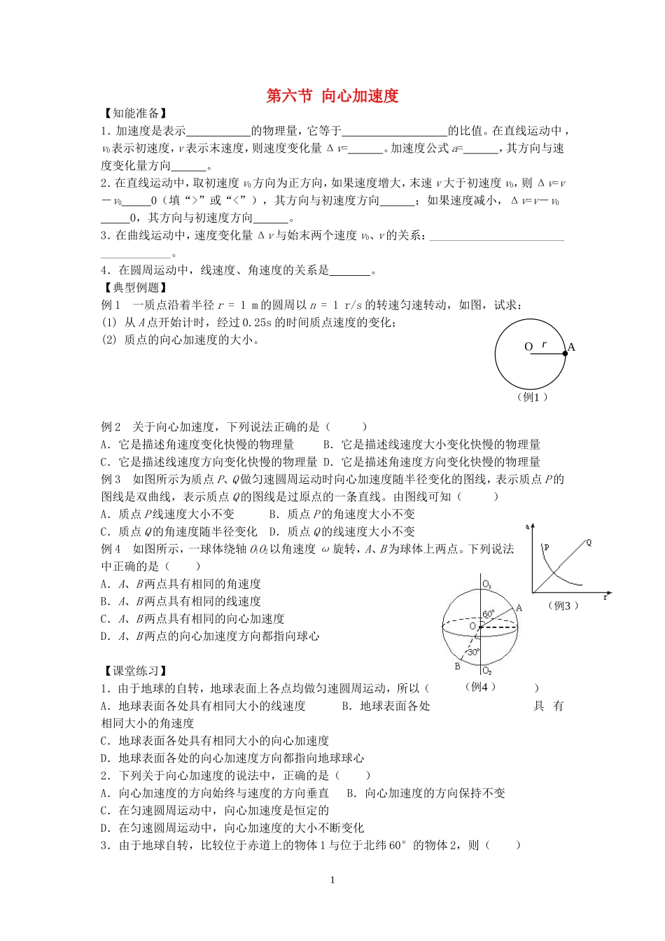 第六节向心加速度_第1页