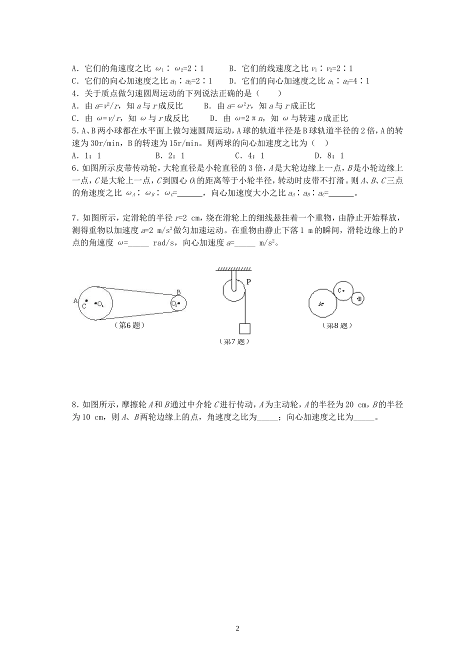 第六节向心加速度_第2页