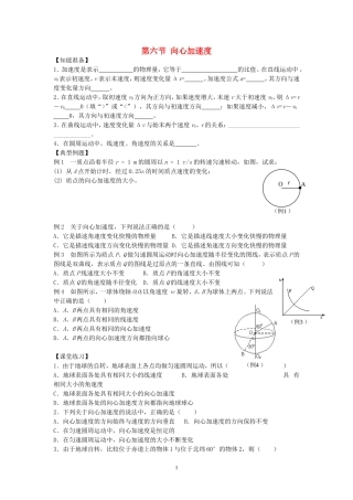第六节向心加速度