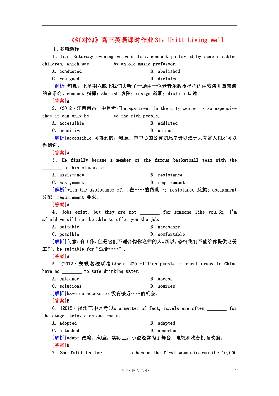 【红对勾】高三英语课时作业31-Unit1-Living-well_第1页