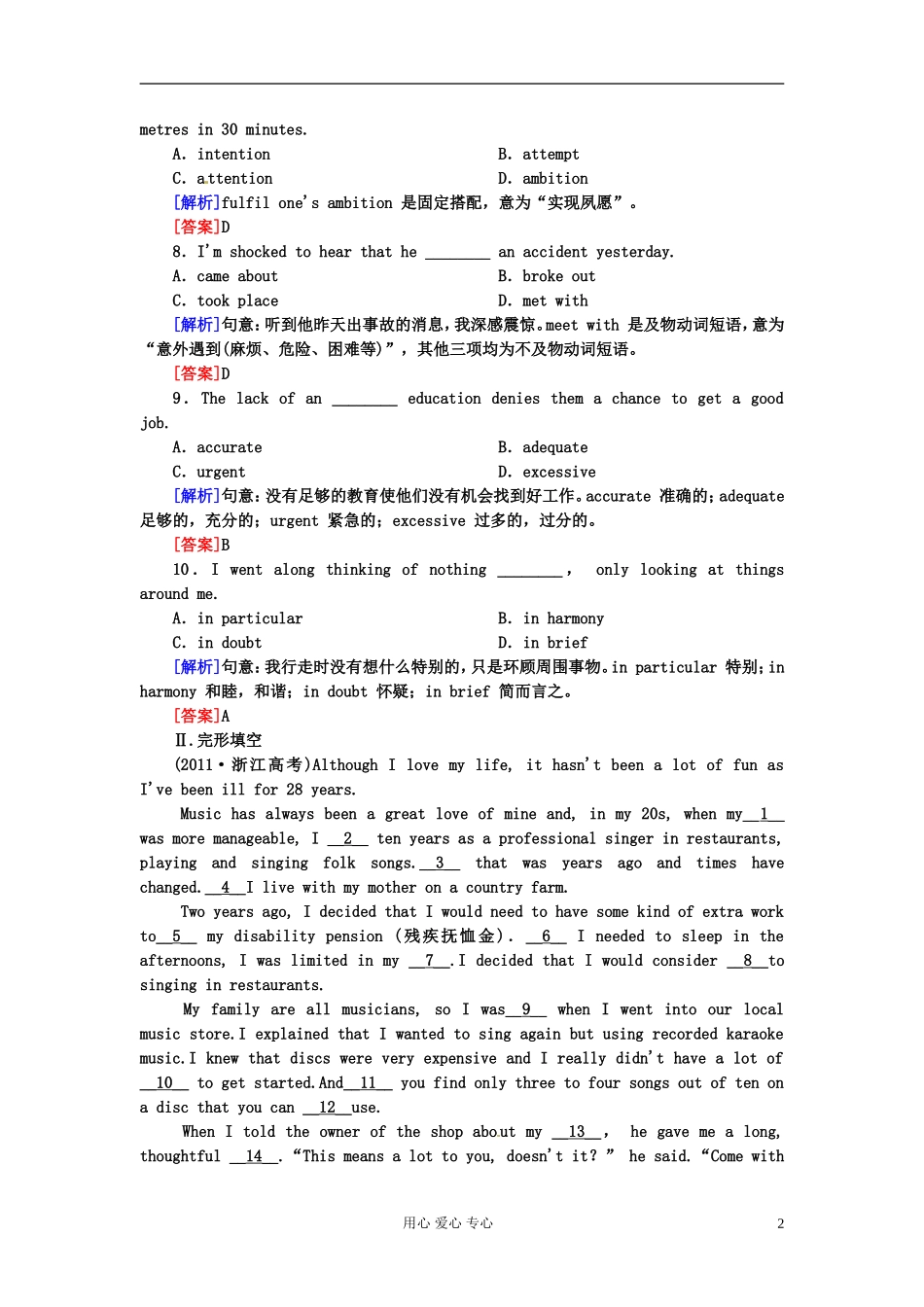 【红对勾】高三英语课时作业31-Unit1-Living-well_第2页