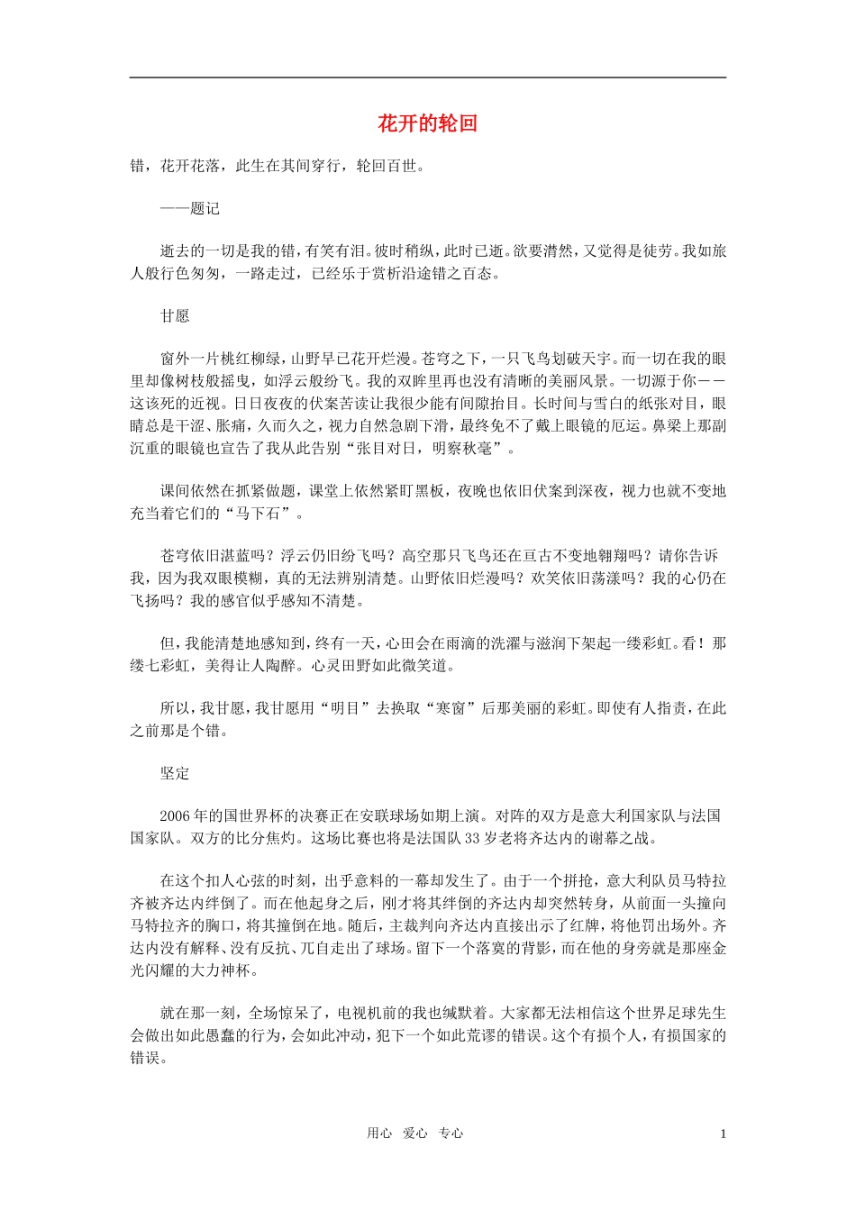 高中语文-花开的轮回素材_第1页