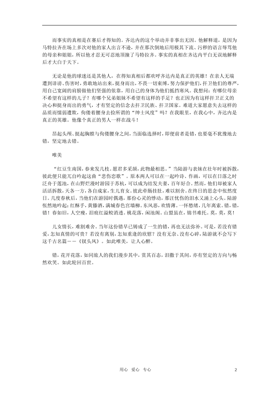 高中语文-花开的轮回素材_第2页