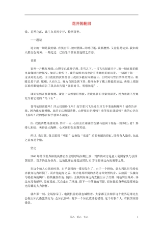 高中语文-花开的轮回素材