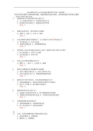 2024最新交管12123学法减分题库附含答案(真题版) 