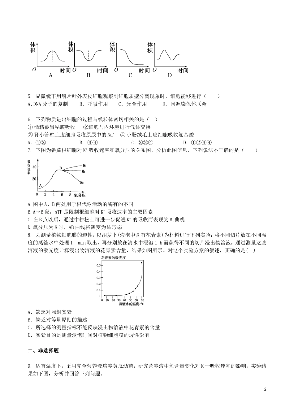 吉林省吉林一中2013-2014学年高一生物上学期同步验收过关检测11_第2页