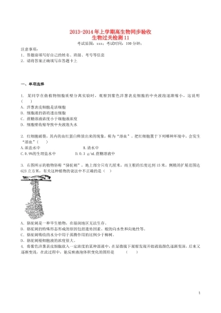 吉林省吉林一中2013-2014学年高一生物上学期同步验收过关检测11