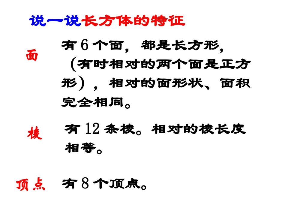 -正方体的认识_第2页