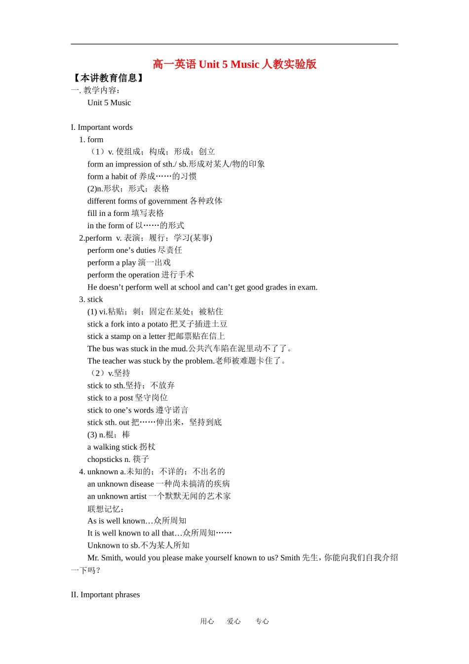 高一英语Unit-5-Music人教实验版知识精讲_第1页