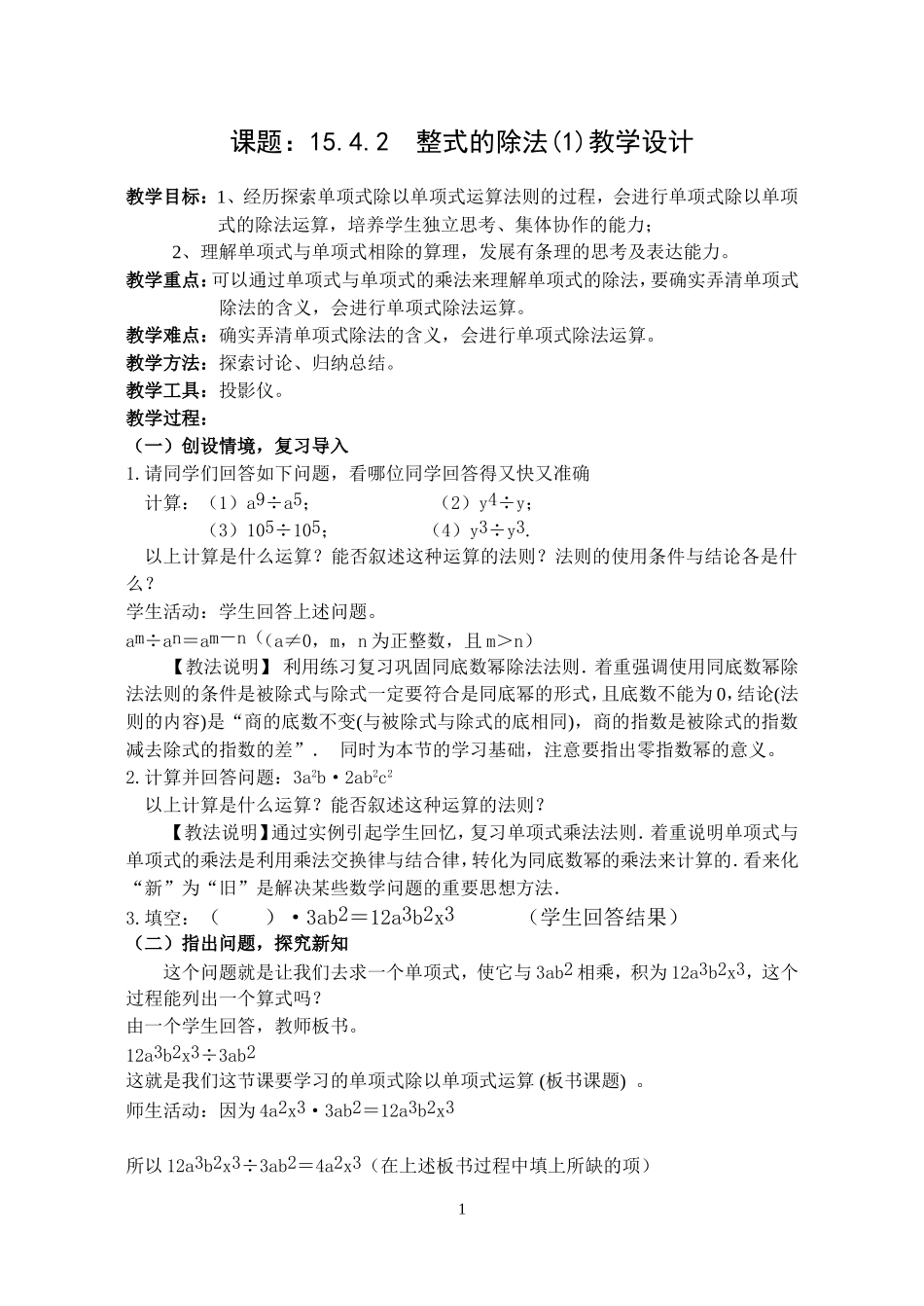 整式的除法教案_第1页