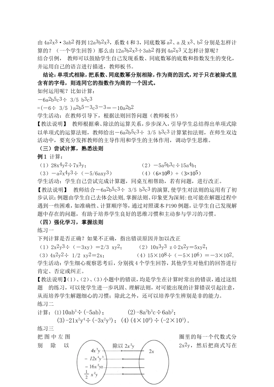 整式的除法教案_第2页