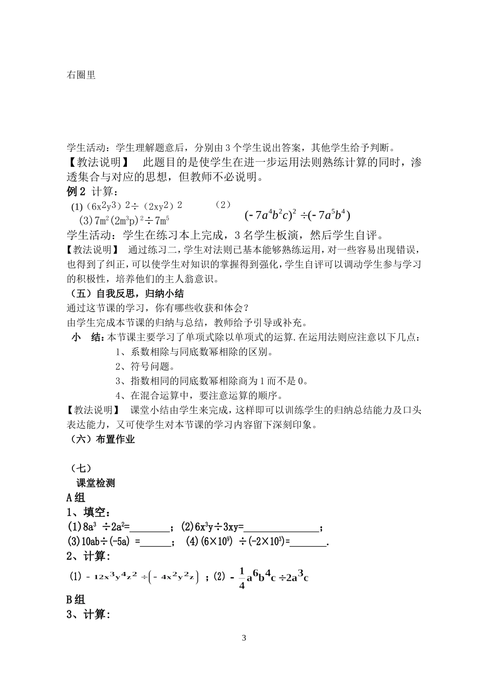 整式的除法教案_第3页